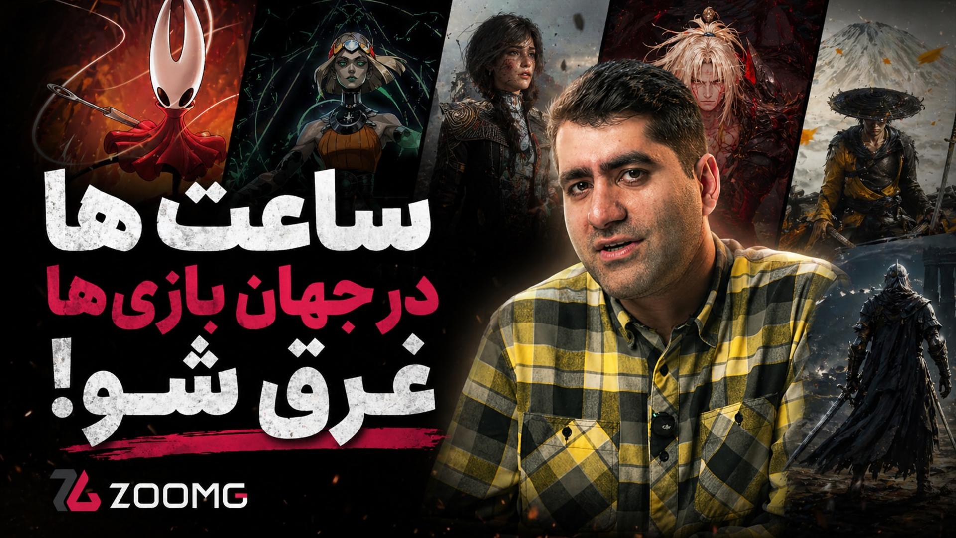 ۱۳ بازی آفلاین ۲۰۲۵ که حداقل ۵۰ ساعت گیم پلی دارند