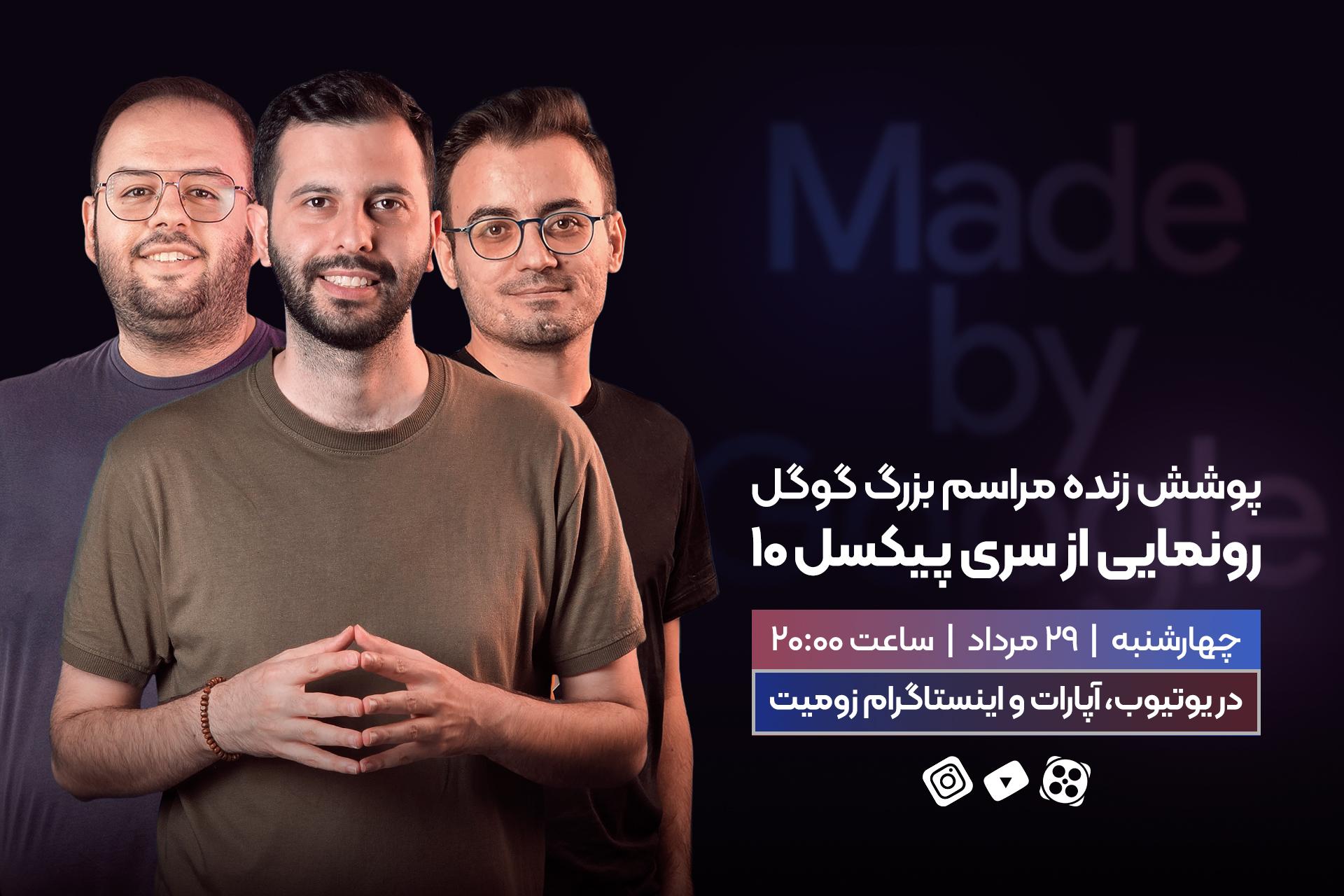 پخش زنده رویداد گوگل ۲۰۲۵