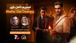 پوستر استریم مافیا اولد کانتری