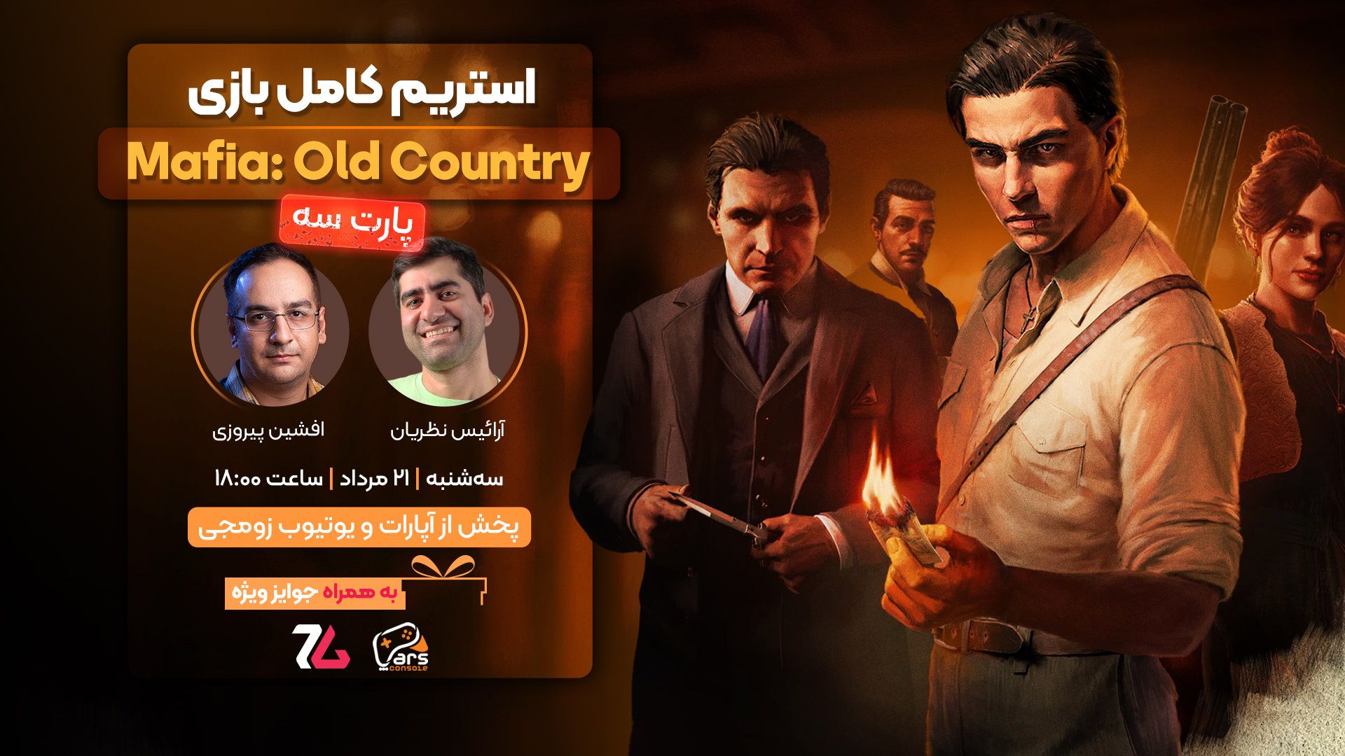 قسمت سوم استریم بازی مافیا اولد کانتری