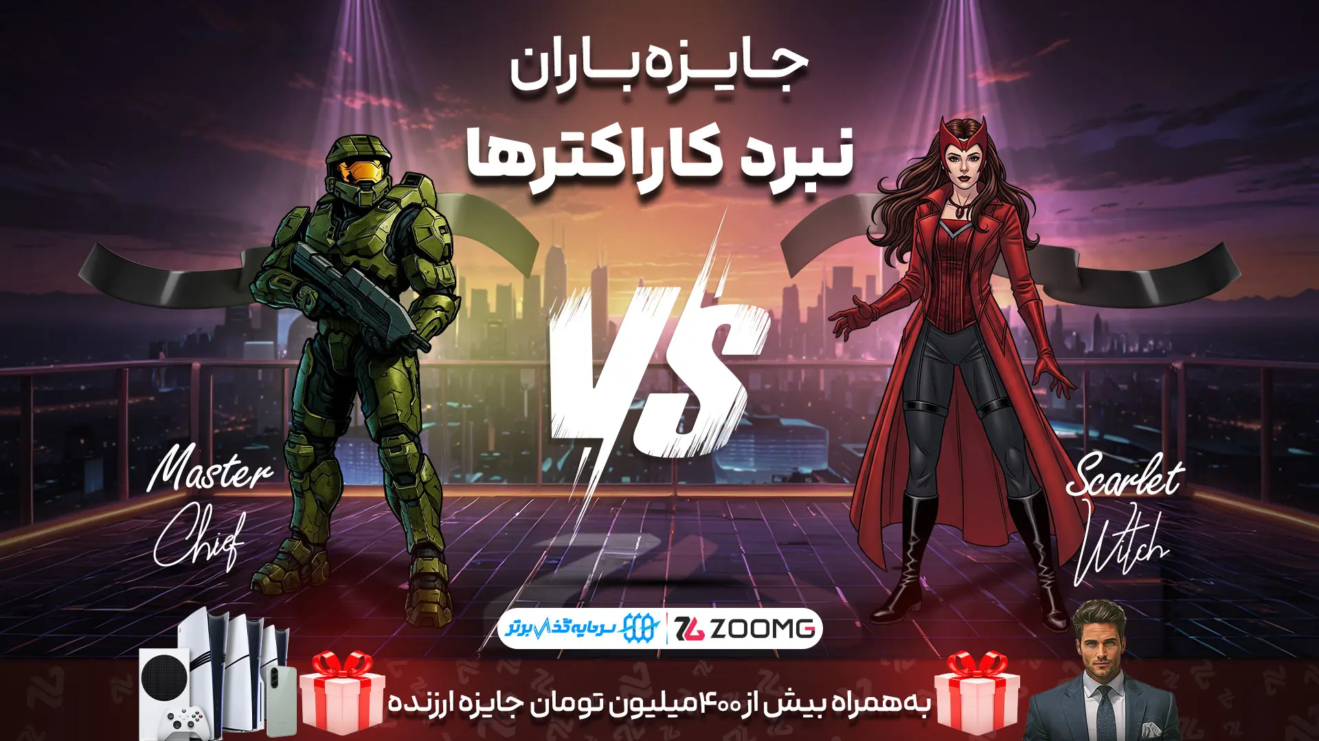 مسترچیف در برابر اسکارلت ویچ