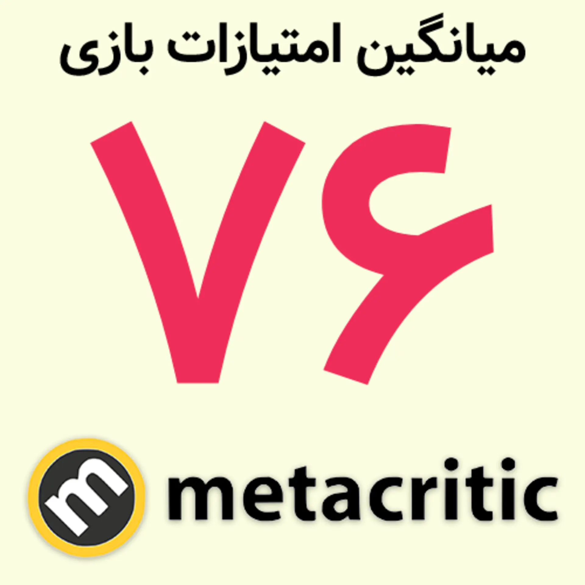 امتیاز ۷۶ سایت متاکریتیک (Metacritic) برای بازی Minecraft Dungeons 2