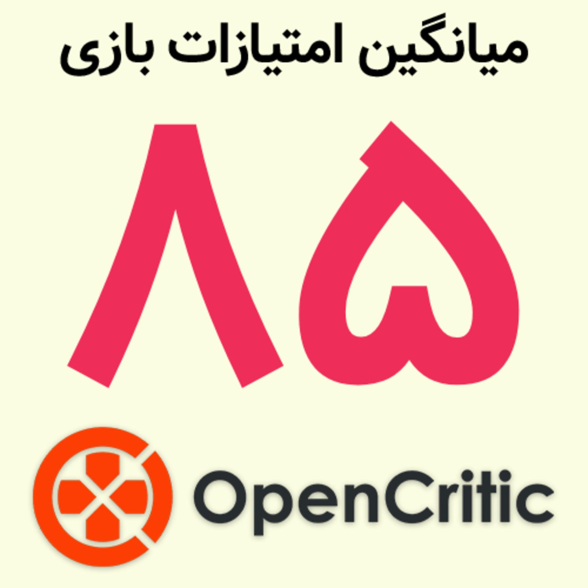 امتیاز ۸۵ بازی Minecraft Dungeons 2 در سایت OpenCritic (OpenCritic)