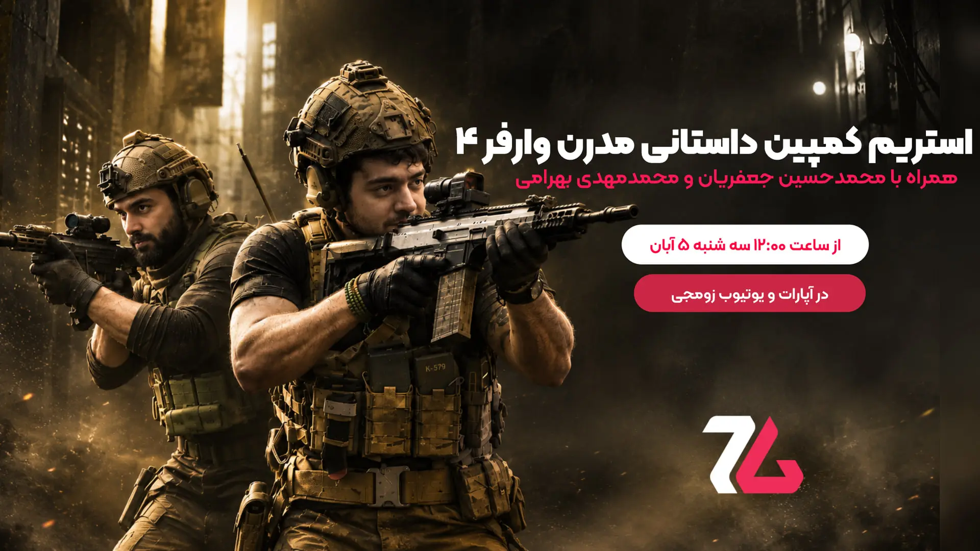 دو سرباز در محیط جنگی بازی مدرن وارفار ۴ (Modern Warfare 4)