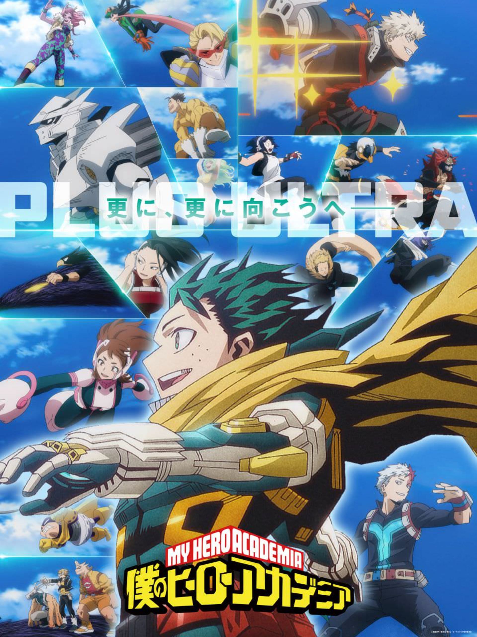 پوستر قسمت پایانی انیمه My Hero Academia