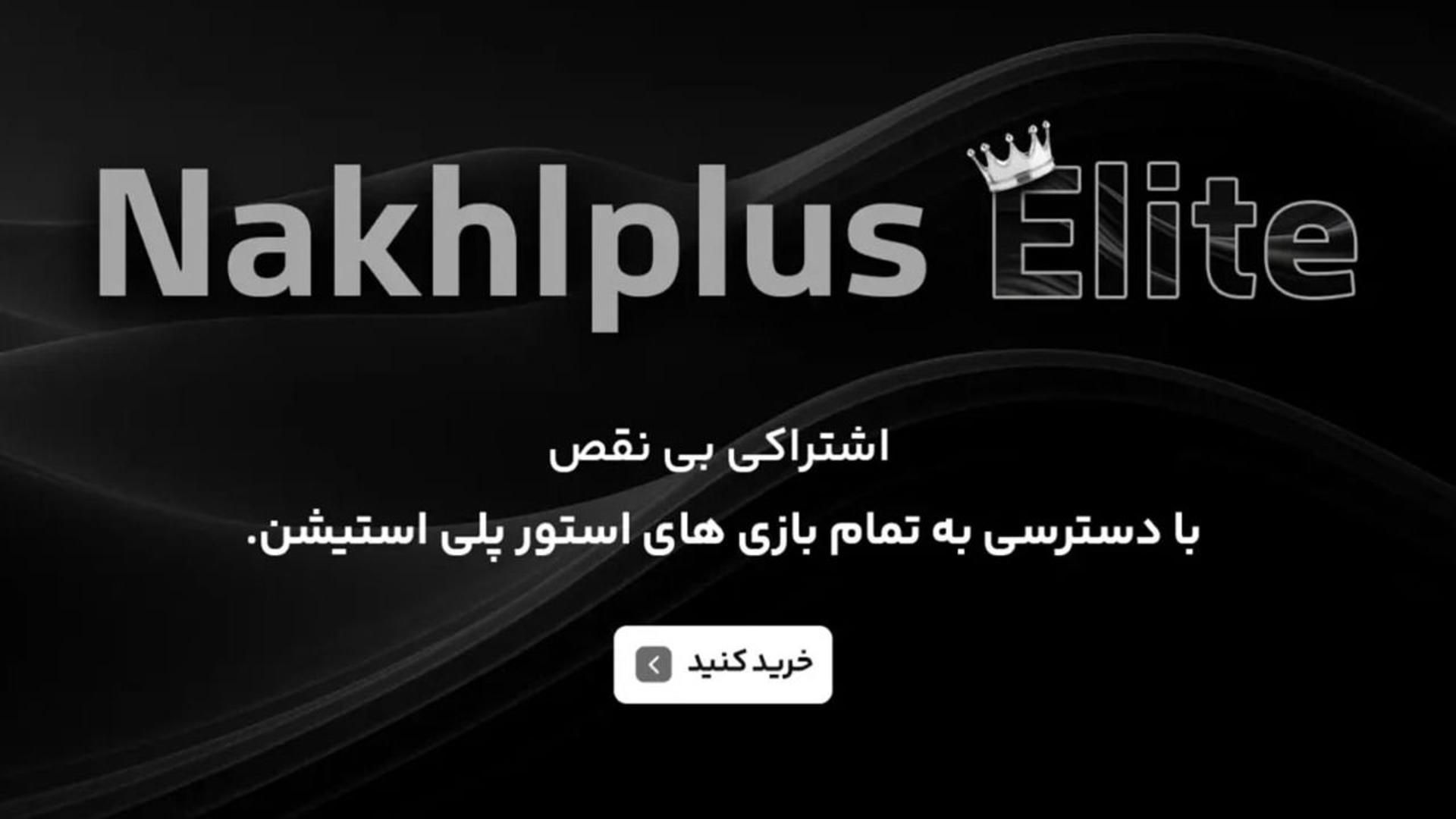 پوستر سرویس نخل پلاس الیت