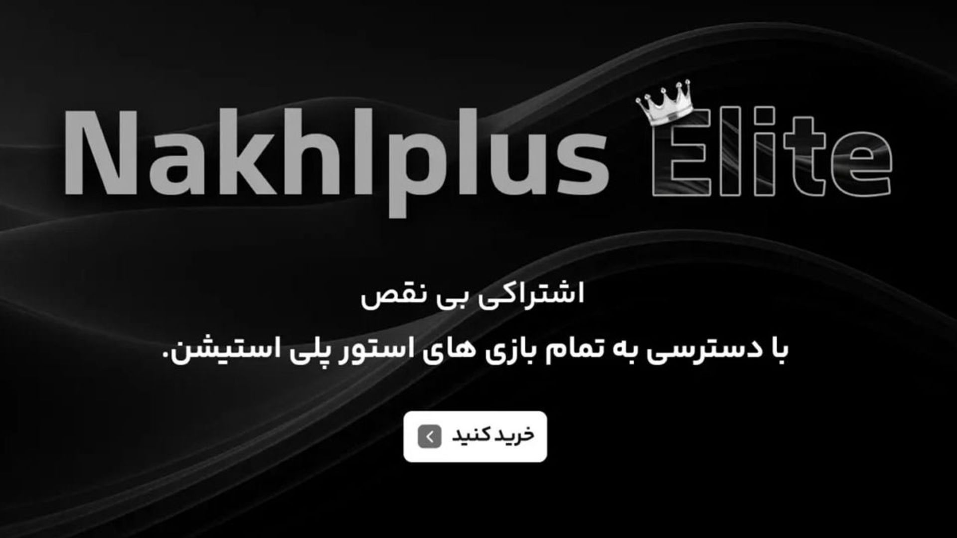 پوستر سرویس نخل پلاس الیت