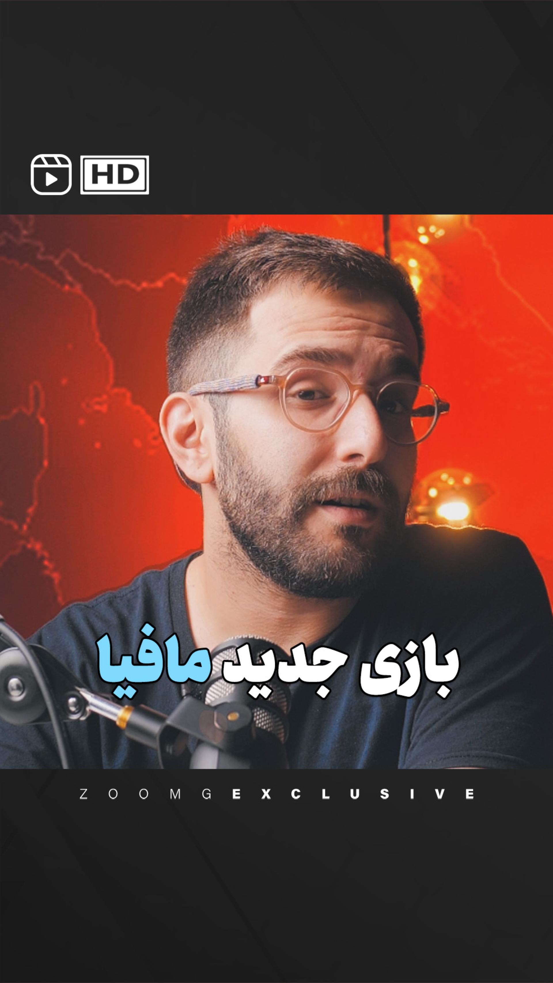 بازی جدید مافیا