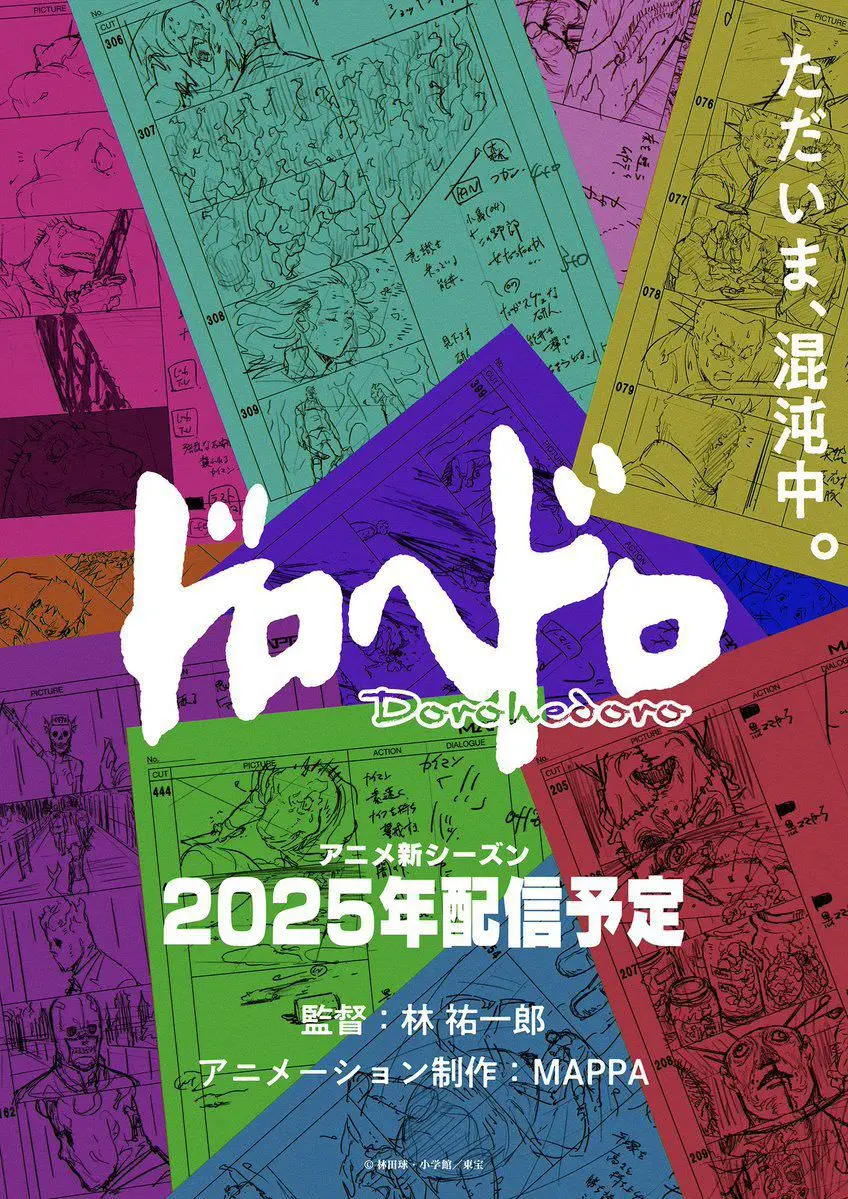 پوستر اعلام سال پخش فصل دوم انیمه Dorohedoro