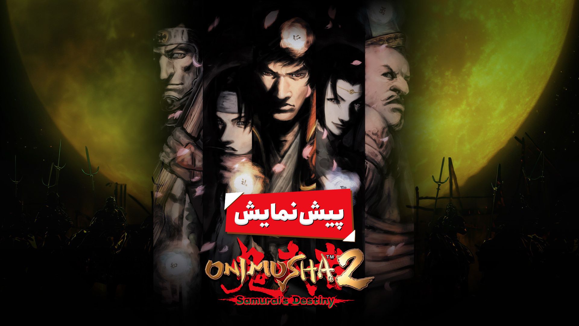 پوستر پیش نمایش بازی Onimusha 2: Samurai's Destiny