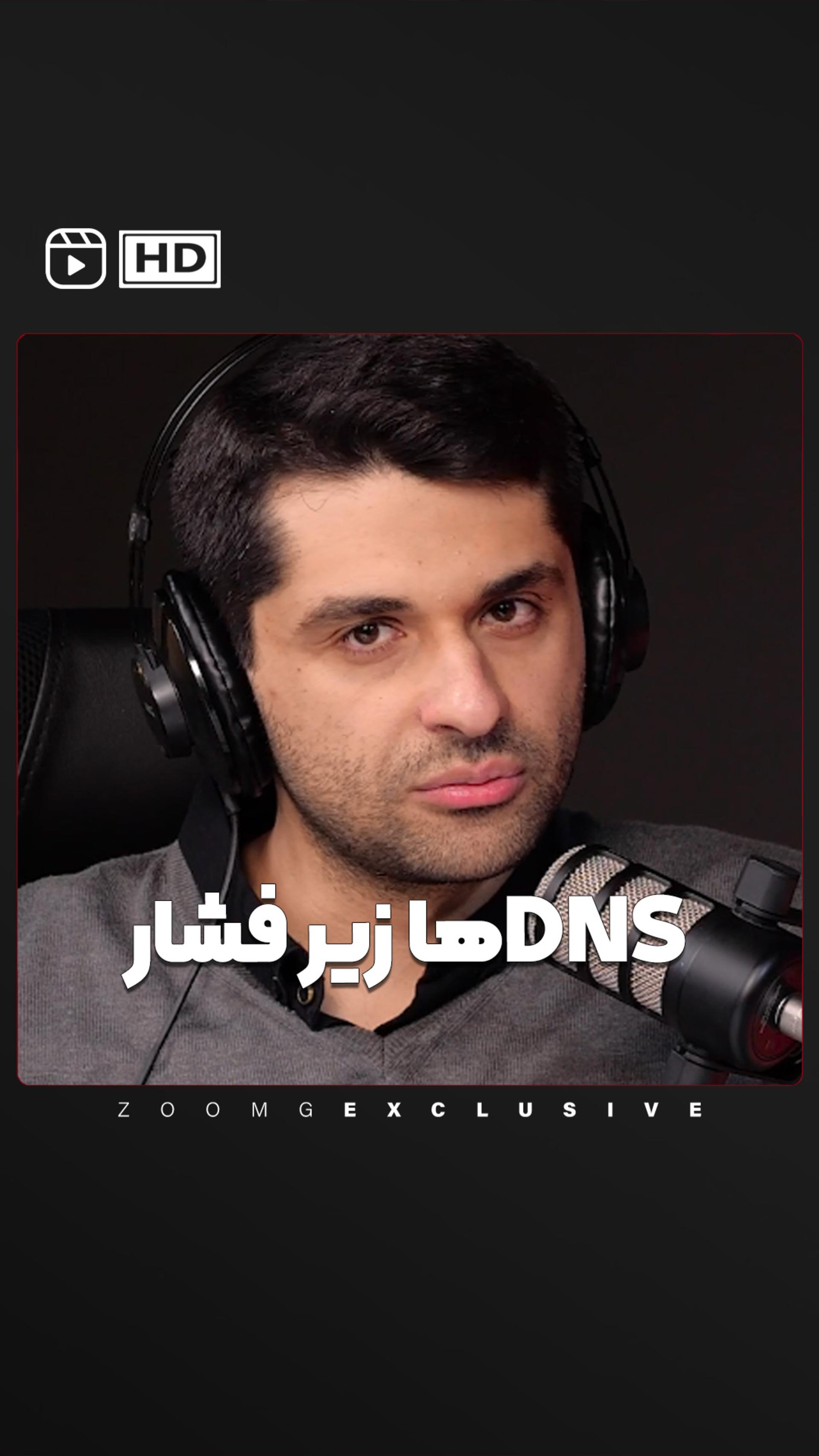 بحران سرویس‌دهندگان DNS