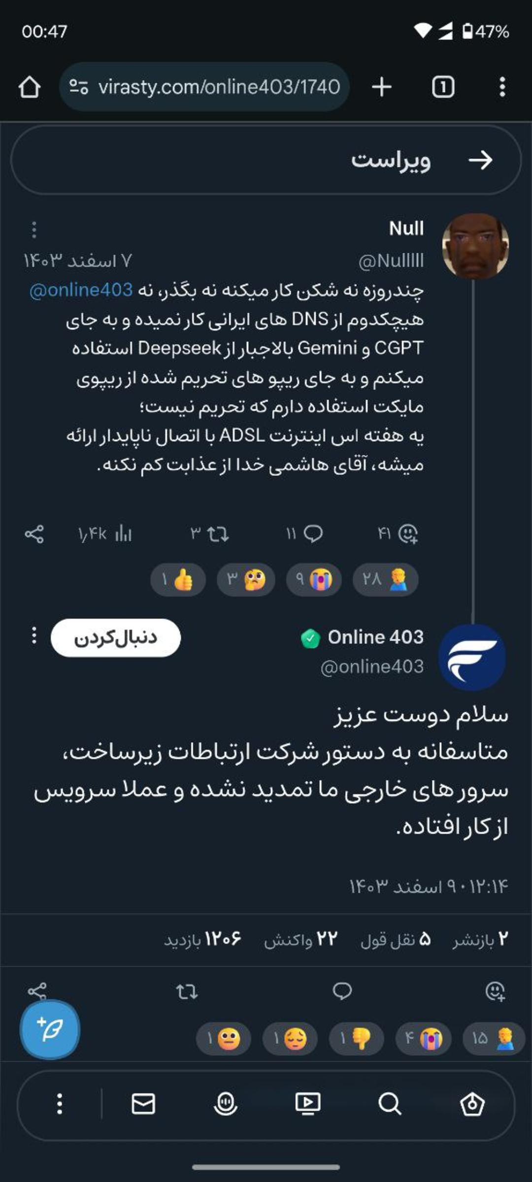 واکنش ۴۰۳ به قطعی این سرویس