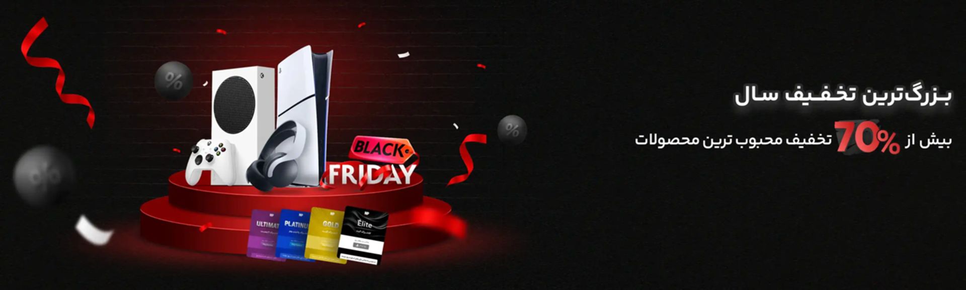 بلک فرایدی گیمرها | بهترین فرصت خرید کنسول و تجهیزات گیمینگ