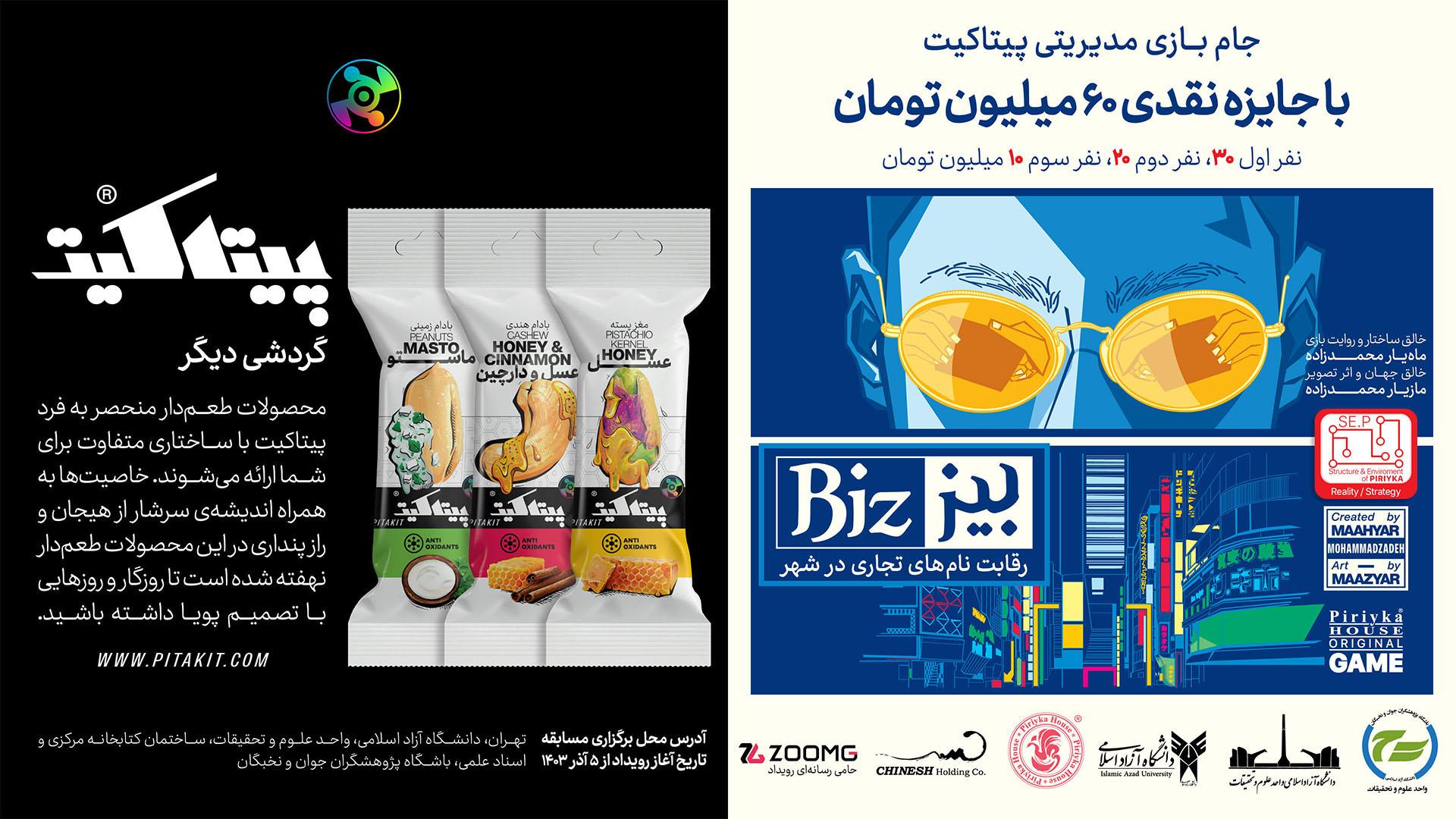 پوستر جام مدیریتی پیتاکیت