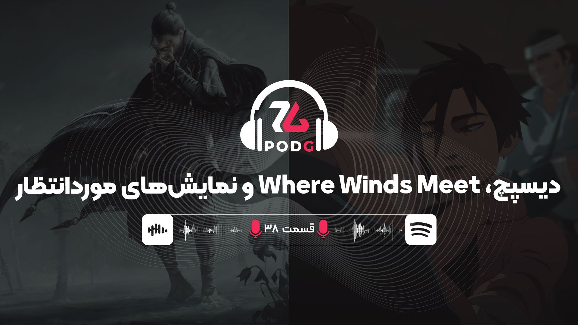 دیسپچ و Where Winds Meet | پادجی، پادکست گیمینگ زومجی