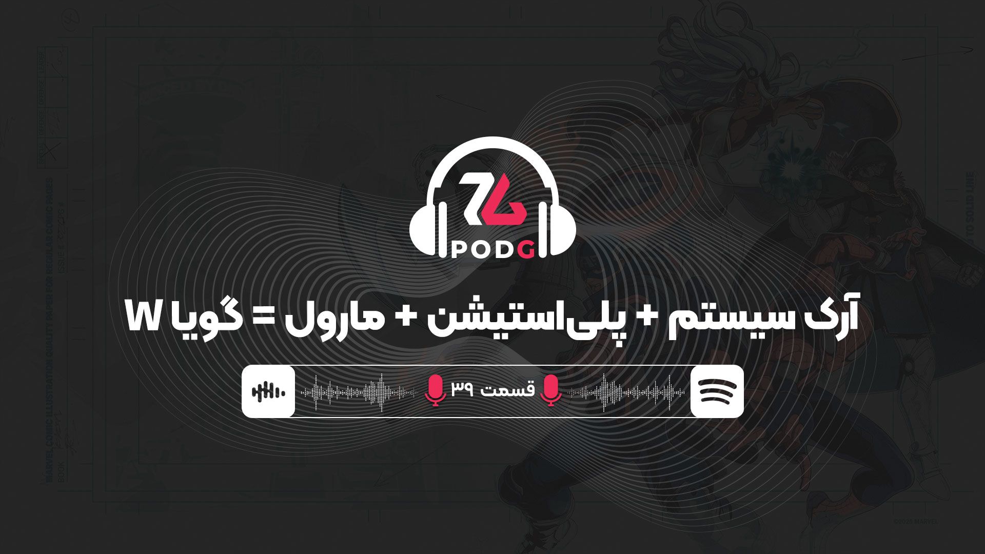 عاشق بتا بازی فایتینگ جدید مارول شدیم | پادجی، پادکست گیمینگ زومجی