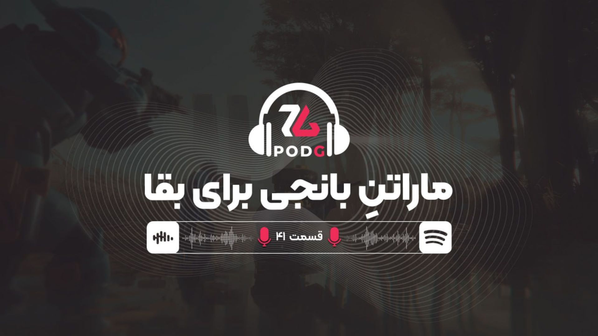 آخرین تلاش خالق هیلو برای زنده ماندن؟ | پادجی، پادکست گیمینگ زومجی