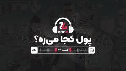 بودجه میلیارد دلاری جی‌تی‌ای ۶ عجیب نیست | پادجی، پادکست گیمینگ زومجی