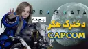 نیم نگاه دموی بازی Pragmata