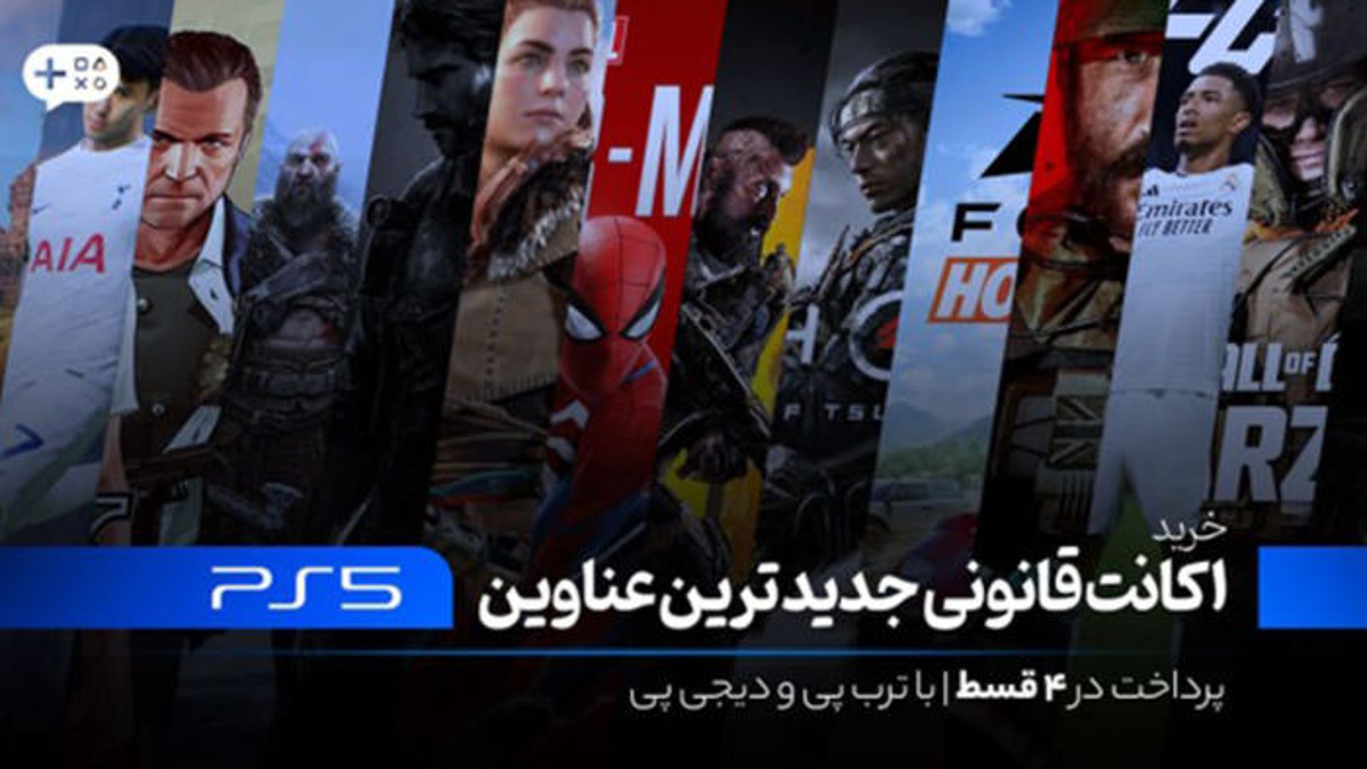 خرید اقساطی اکانت PS5