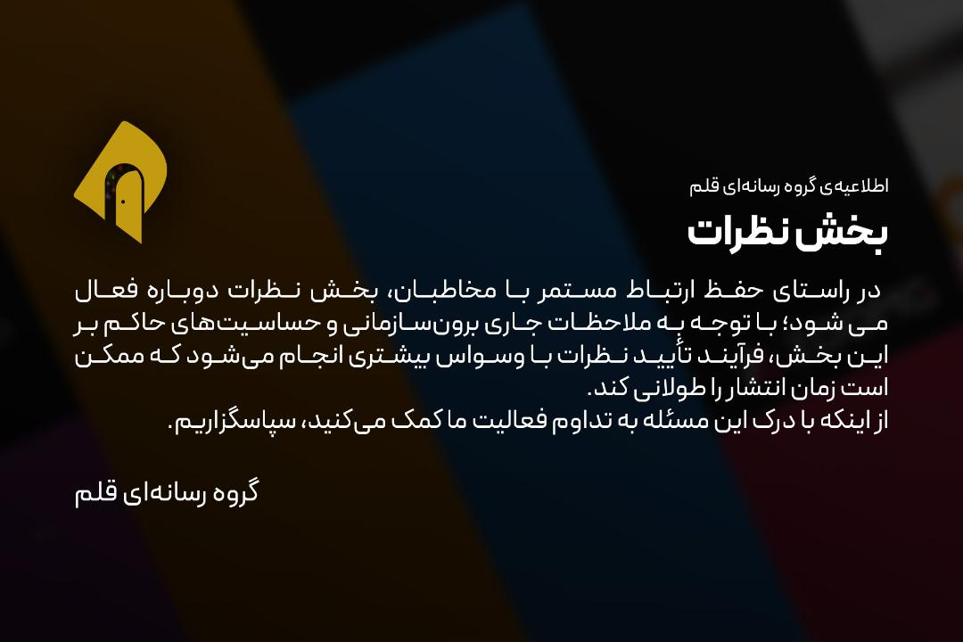 بازگشایی کامنت‌ها