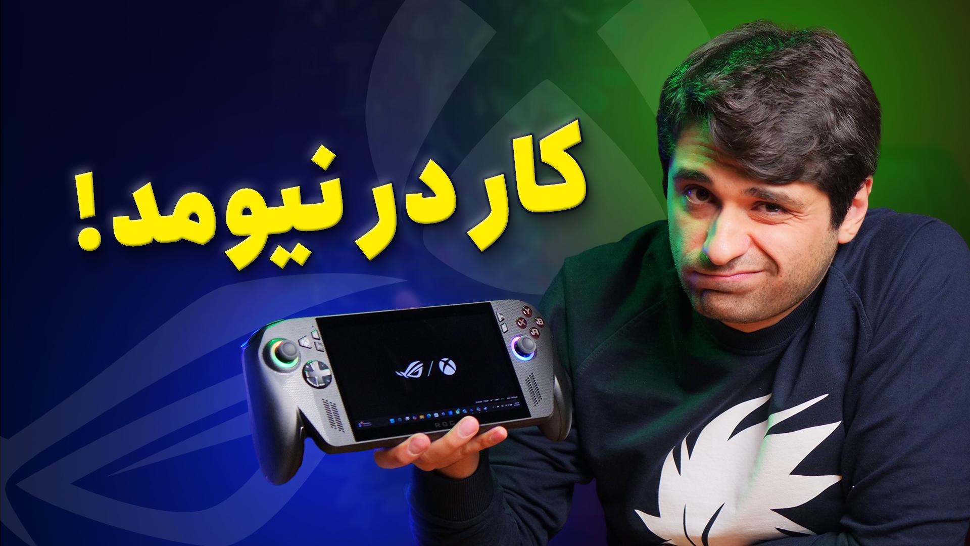 بررسی کنسول ROG Xbox Ally X