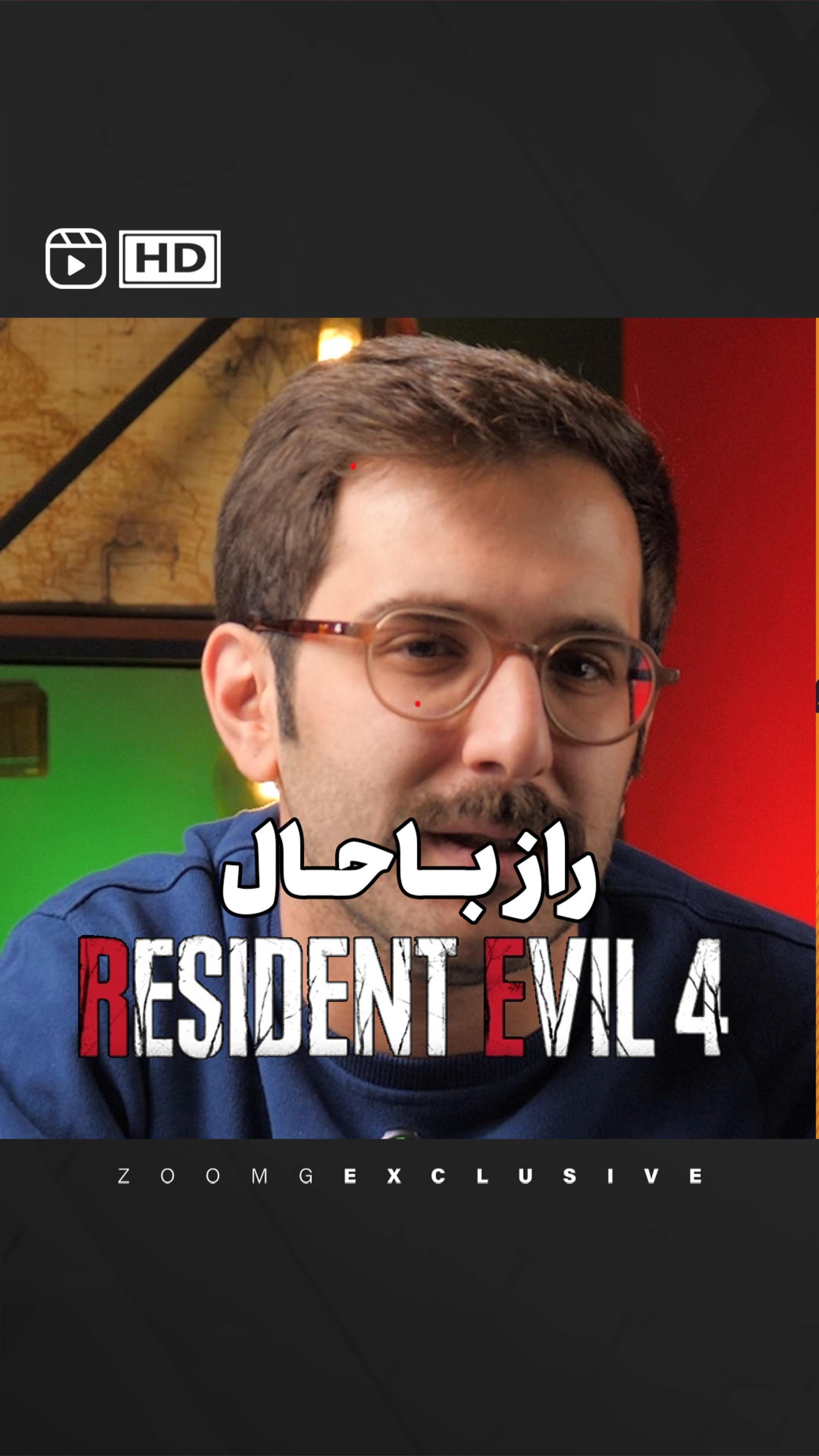 راز باحال از Resident Evil 4