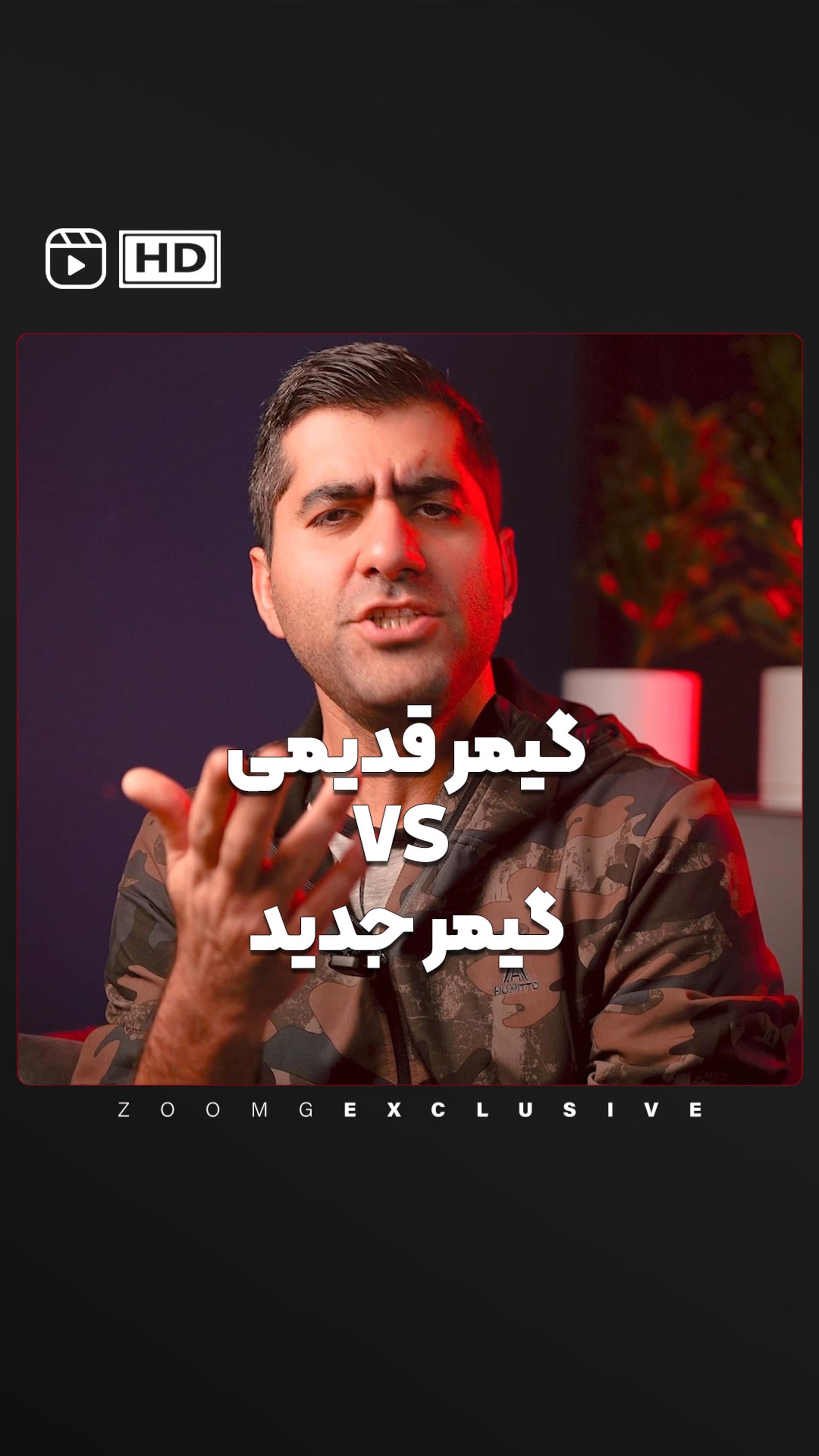 گیمر قدیم و جدید