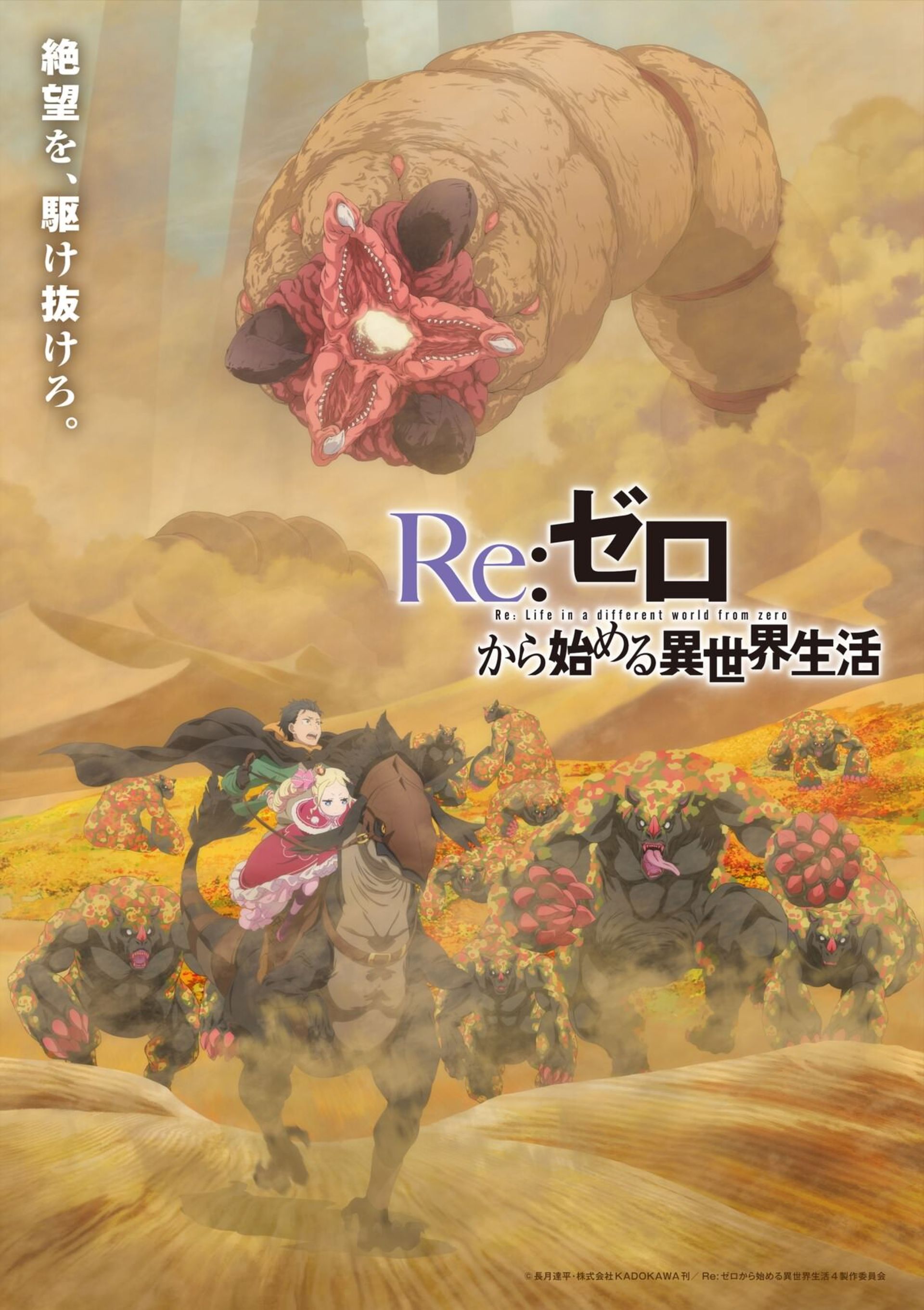 پوستر جدید فصل چهارم انیمه Re:ZERO
