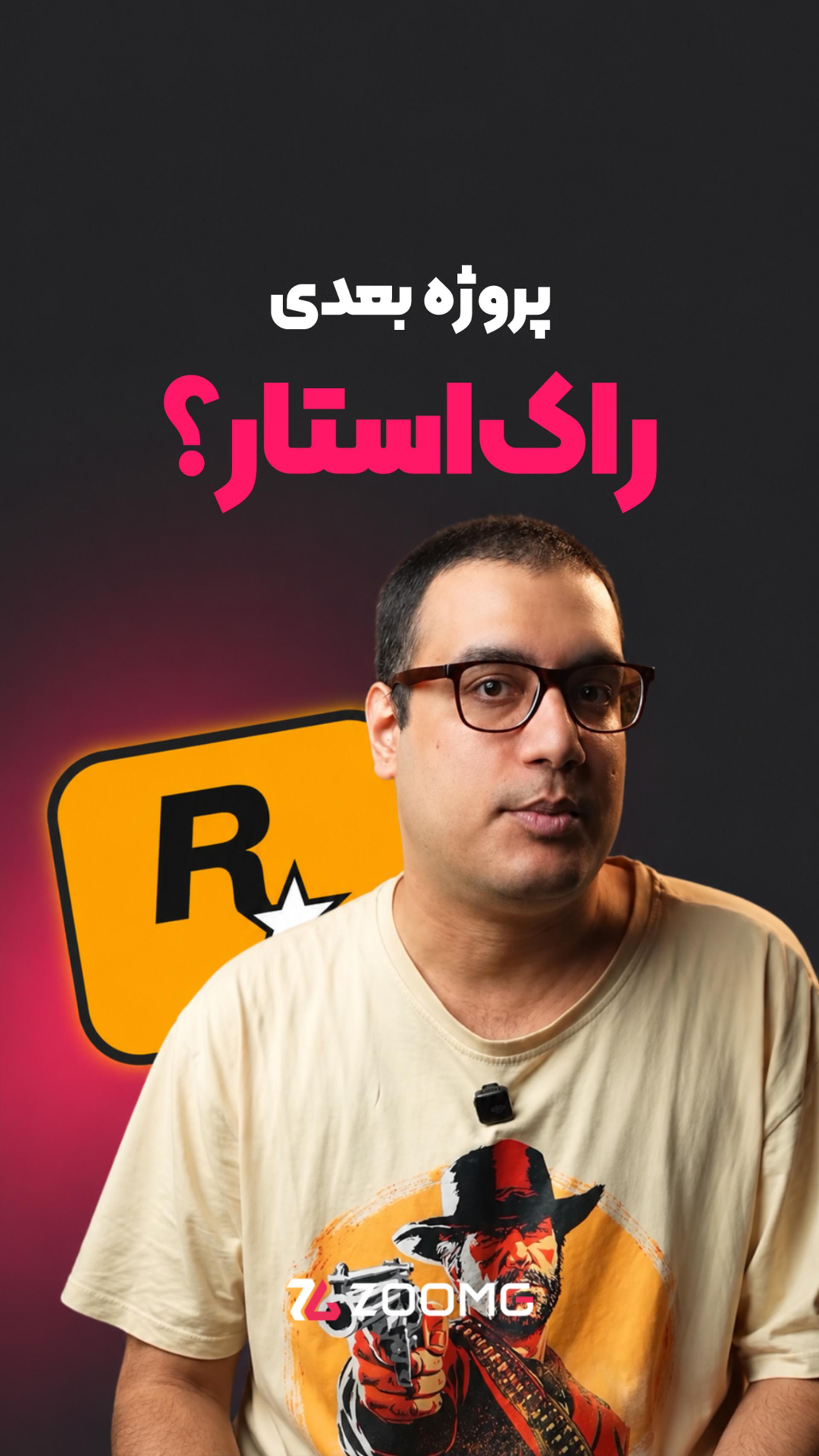 راک استار بعد از GTA 6 روی چه بازی کار می‌کنه؟