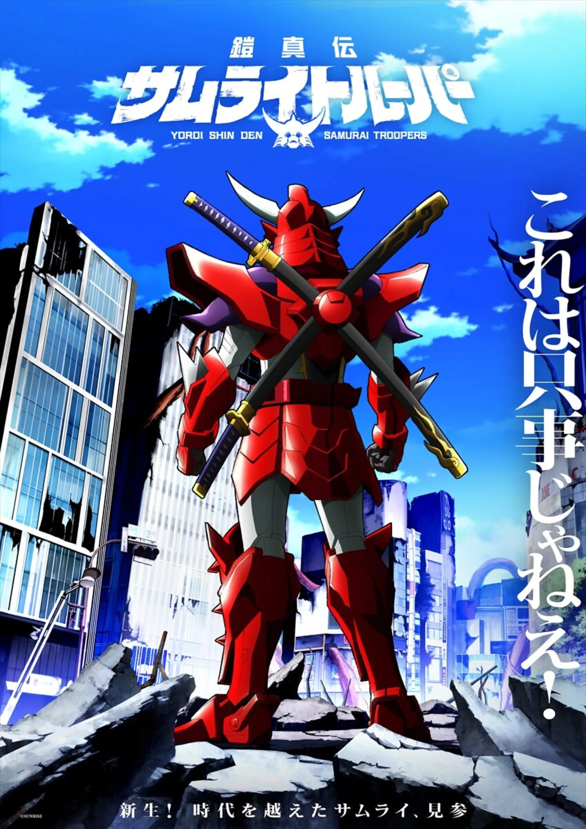 اولین پوستر انیمه Ronin Warriors (Armor Legend Samurai Troopers)
