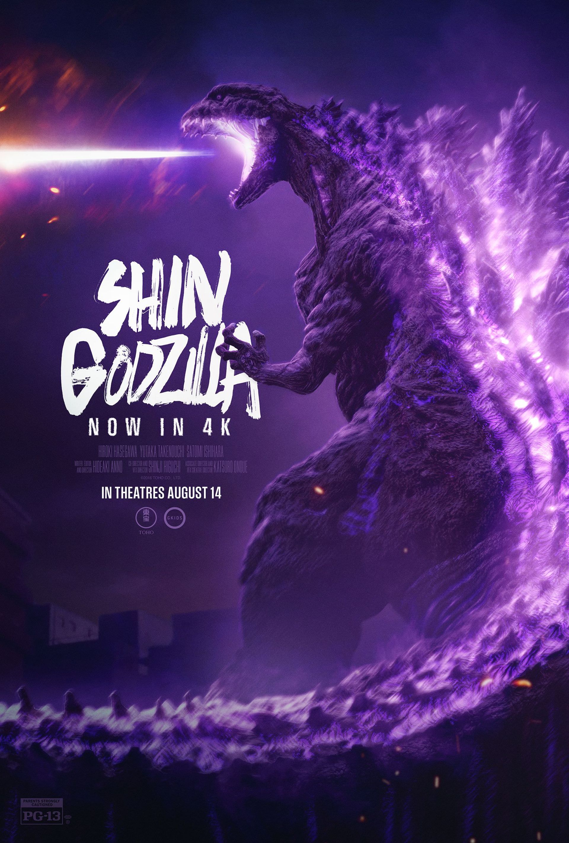 پوستر نسخه ریمستر و 4K فیلم Shin Godzilla