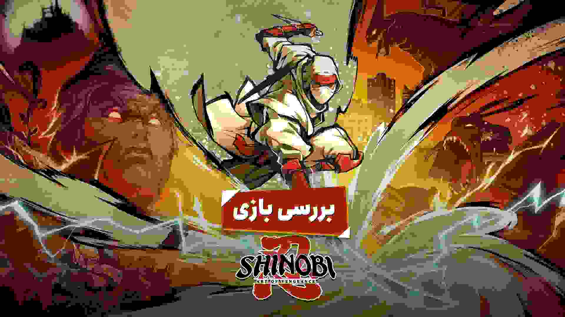 بررسی بازی شینوبی آرت آو ونجنسن