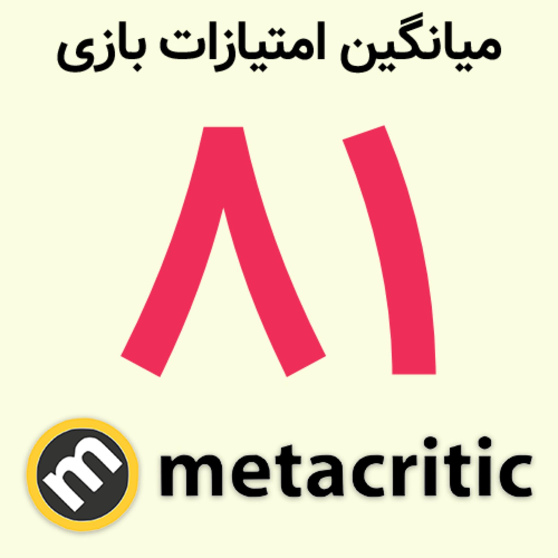 امتیاز ۸۱ سایت Metacritic (Metacritic) برای بازی Silent Hill: Townfall