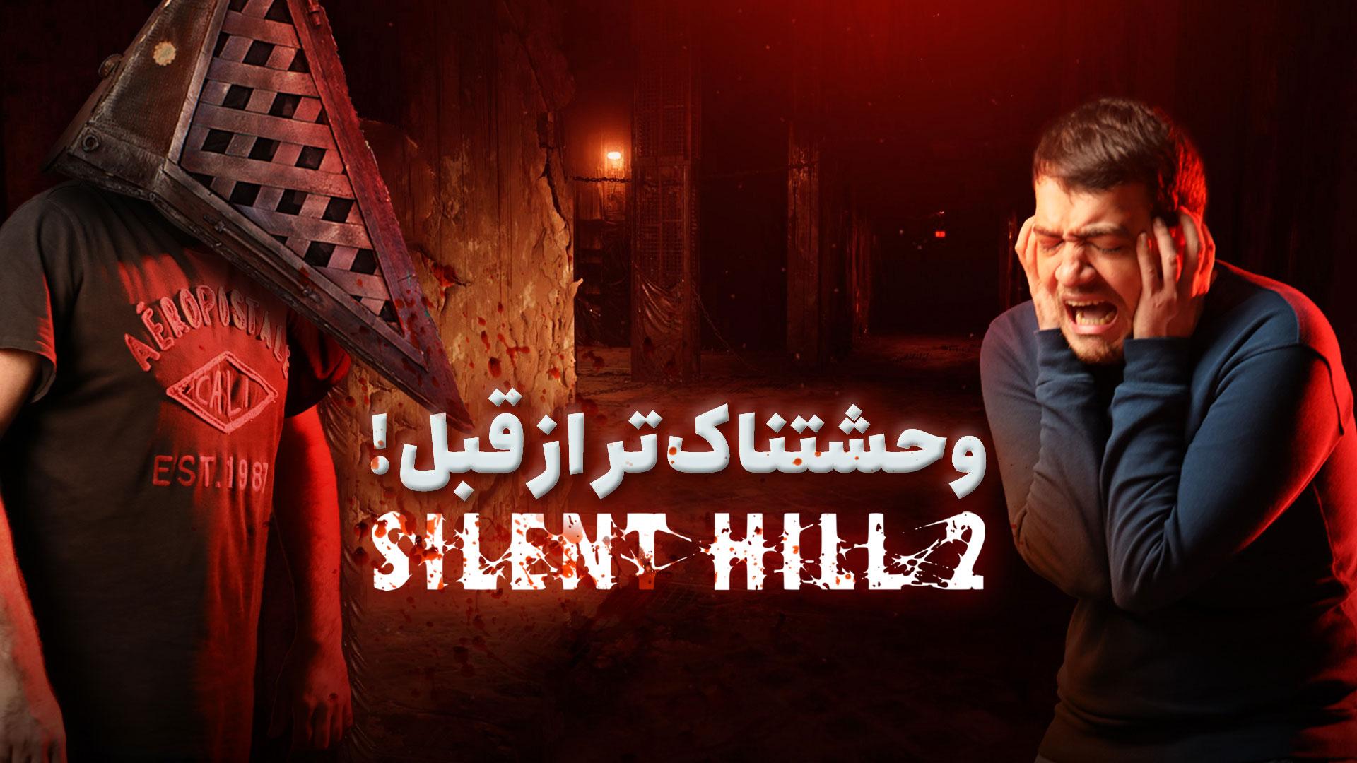 کاور ویدیو نیم نگاه بازی Silent Hill 2 Remake زومجی