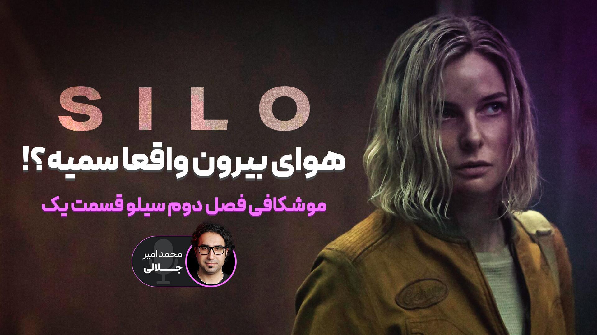 کاور مقاله قسمت اول فصل دوم سریال Silo