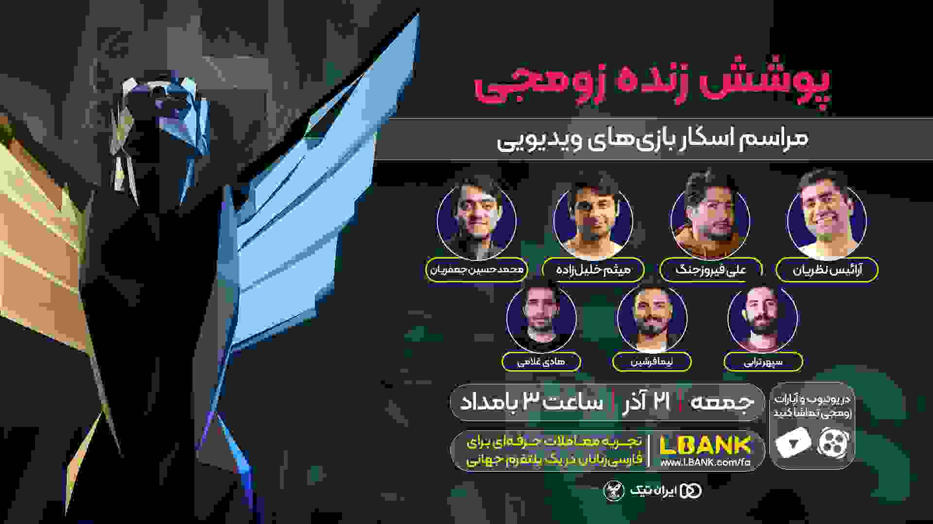 کاور پوشش زنده زومجی از گیم اواردز ۲۰۲۵