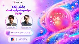 پخش زنده سامرگیم فست ۲۰۲۶