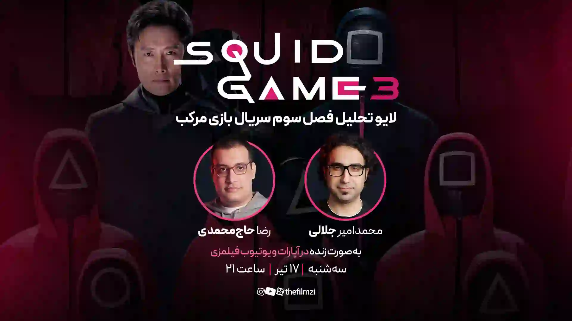 لایو تحلیل فصل سوم بازی مرکب