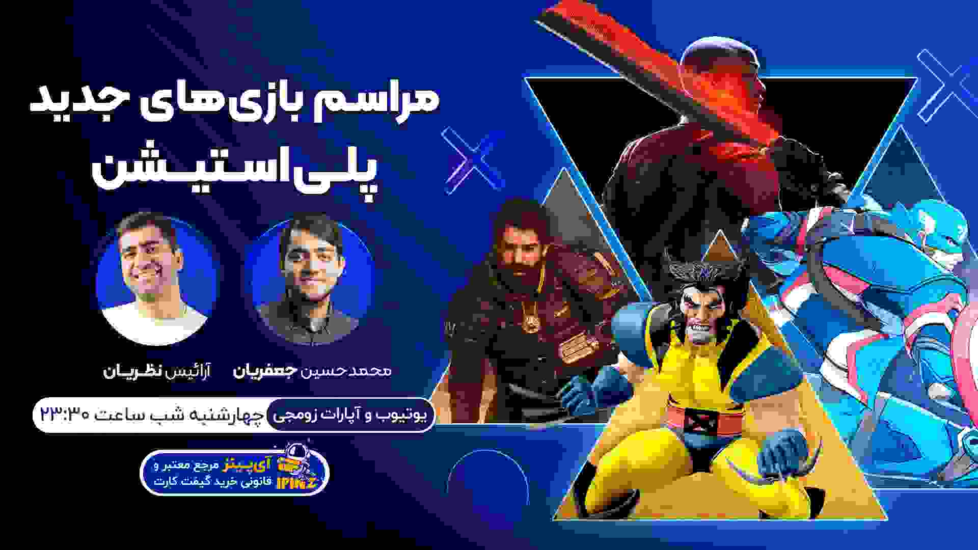 پوستر رویداد State of Play سپتامبر با حضور آراییس و جعفریان