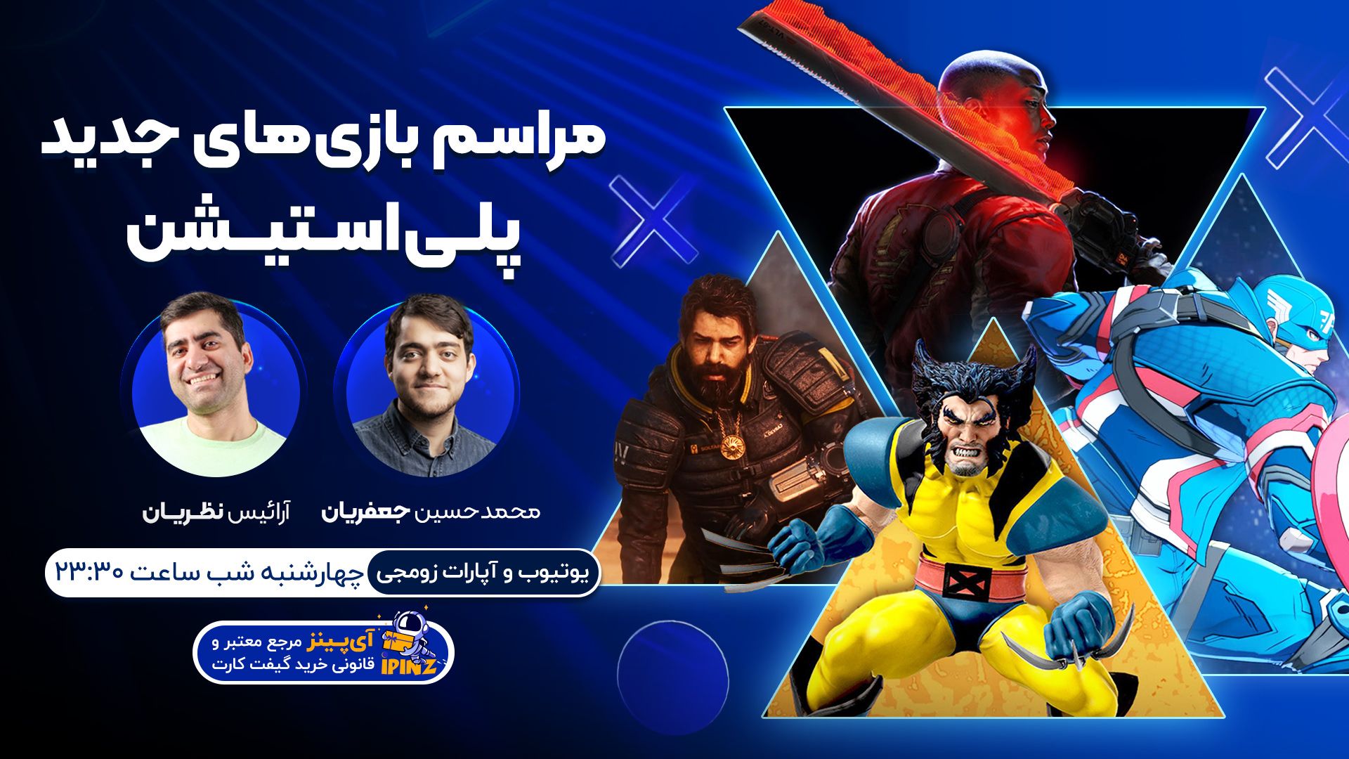 پوستر رویداد State of Play سپتامبر با حضور آراییس و جعفریان
