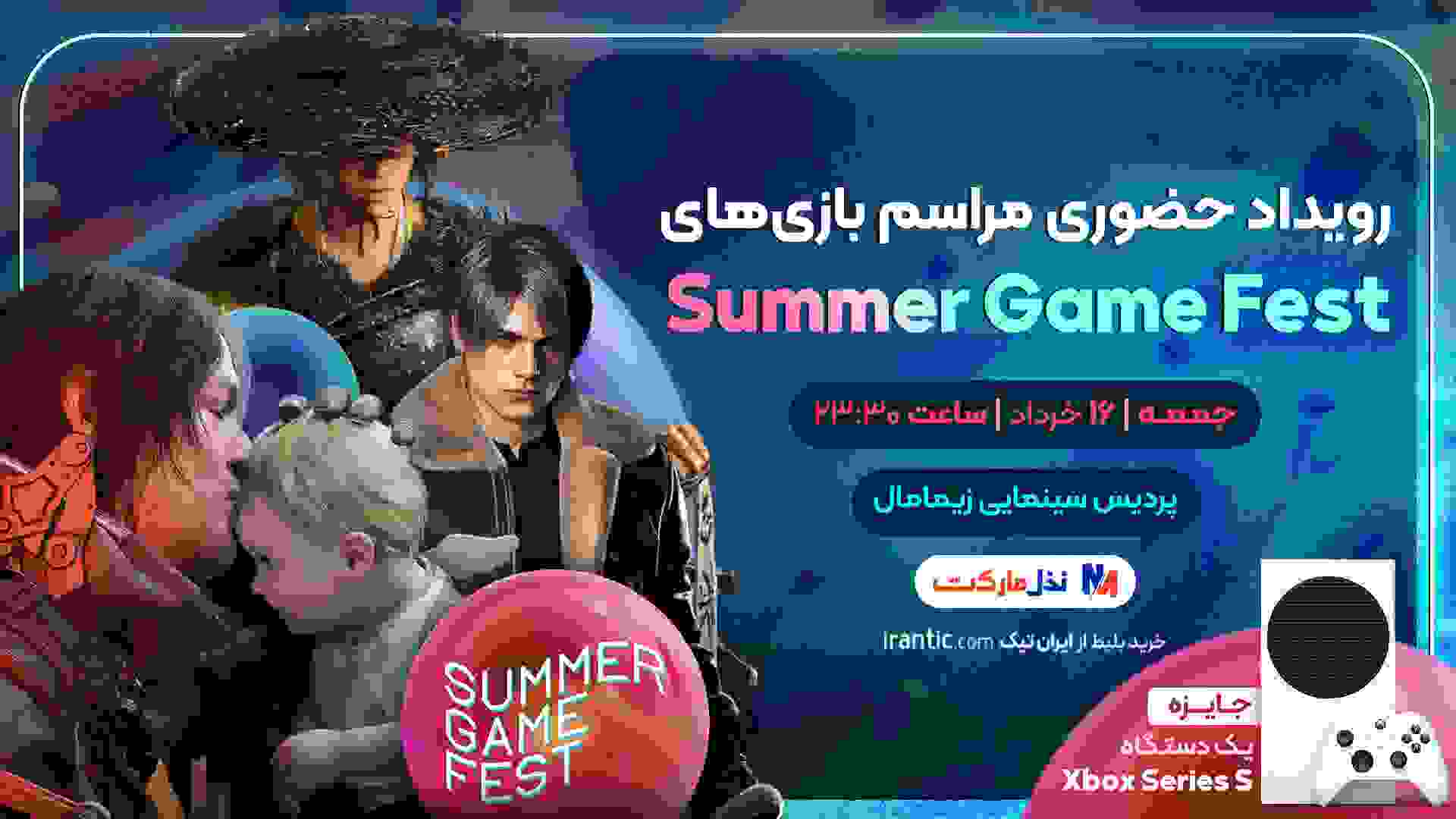پوستر اکران سینمایی رویداد سامر گیم فست