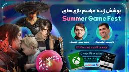 پوشش رویداد سامر گیم فست