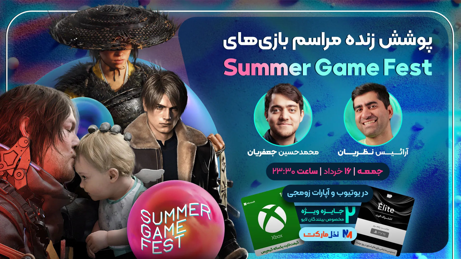 پوشش رویداد سامر گیم فست