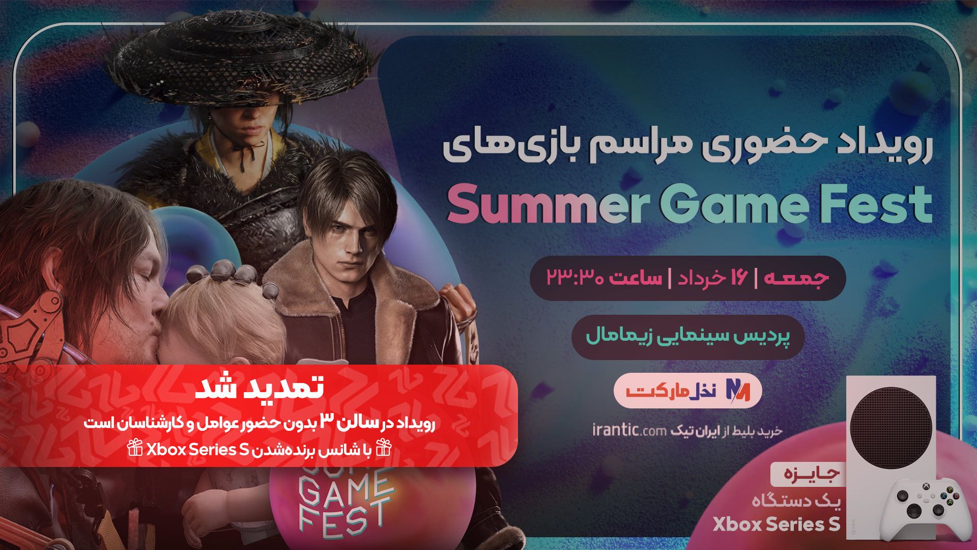 اکران سالن سوم رویداد سامر گیم فست