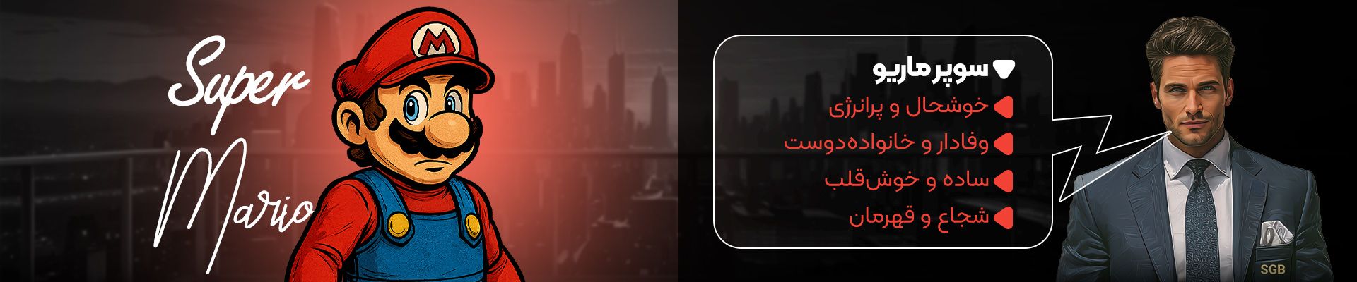 توضیحات سوپر ماریو در نبرد کاراکترها