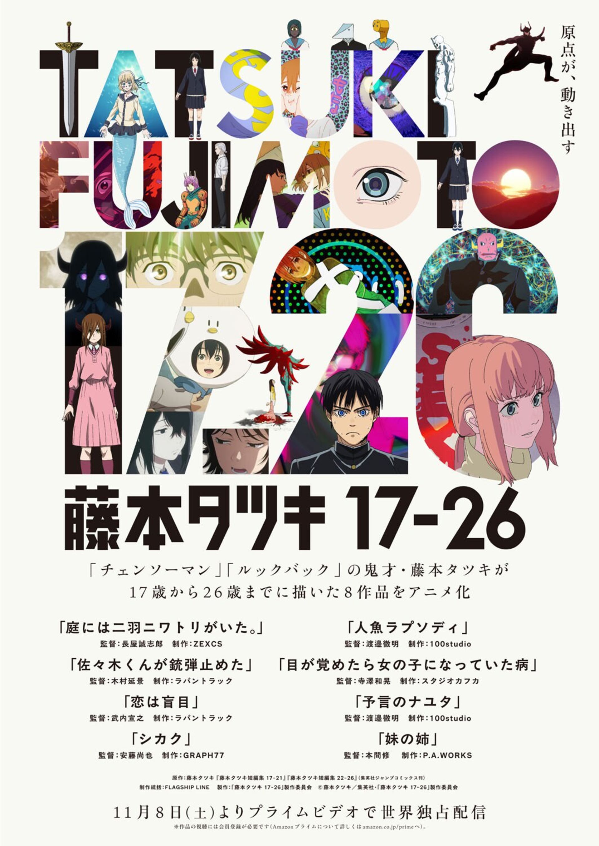 پوستر انیمه Tatsuki Fujimoto 17-26
