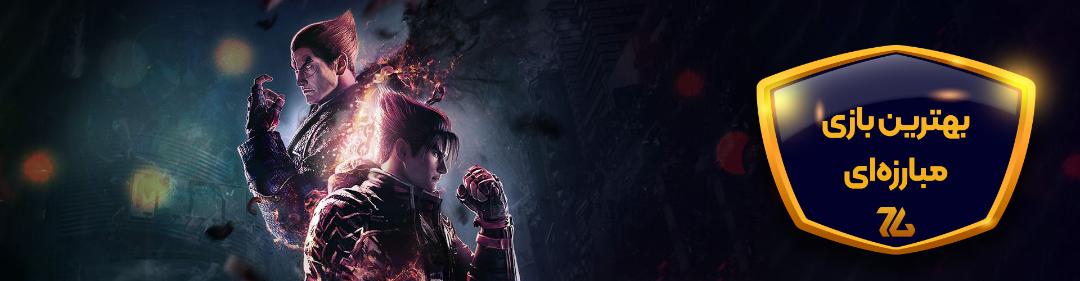 بازی Tekken 8