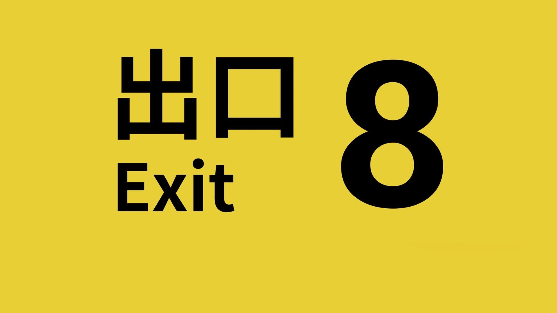 بازی The Exit 8