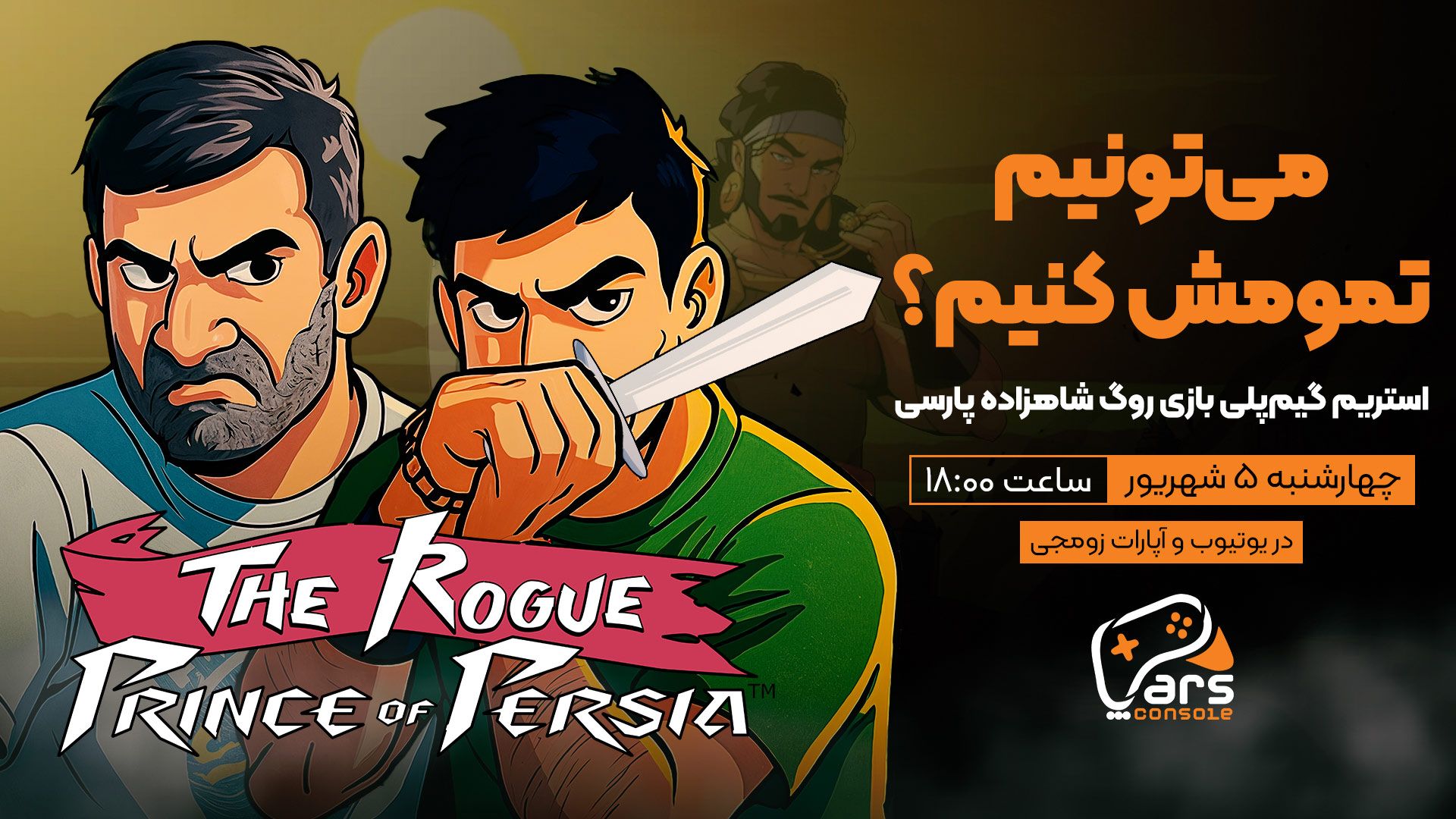 استریم گیم پلی بازی The Rogue Prince of Persia آرائیس رضا حیدری نسب